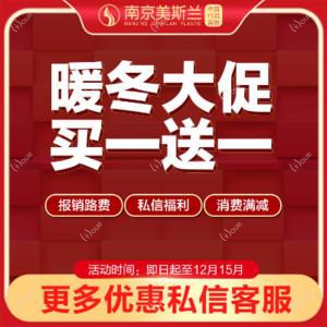 南京美斯兰医疗美容