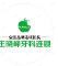 王晓峰牙科（惠民路店）