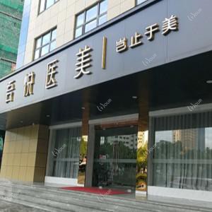 宁波吾悦医疗美容