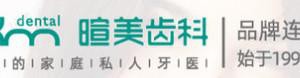 暄美齿科(阳光门诊)