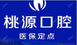 桃源口腔(鄞州分院)