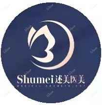 西安述美医疗美容(雁塔店)