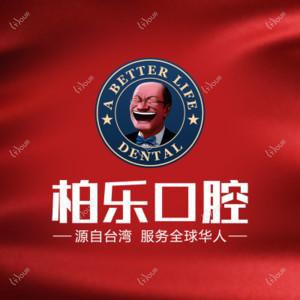 南宁柏乐口腔(南湖店)