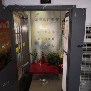 合肥庞博医疗美容