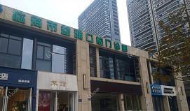 台州益雅口腔