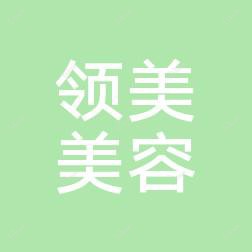 南京领美医疗整形美容