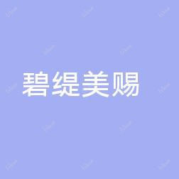 南昌BEAUTY碧缇美赐