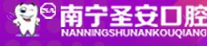 南宁圣安口腔