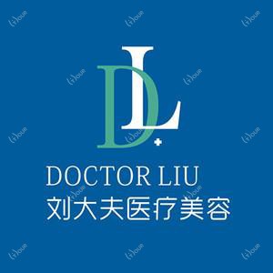合肥刘大夫医疗美容整形