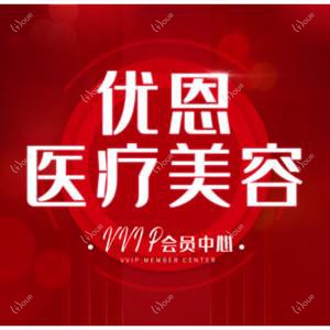 无锡优恩医疗美容