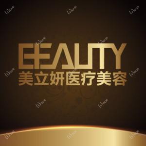 杭州美立妍医疗美容