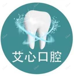 台州艾心口腔