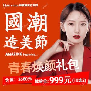 韩薇娜医疗美容