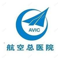 国内医科大学航空总医院