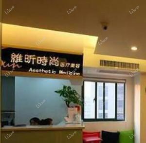 南京维昕微整形