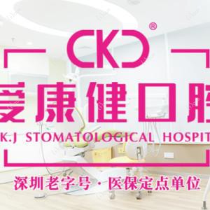 爱康健口腔·种植矫正中心(福田口岸店)