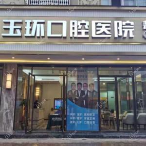 台州玉环口腔医院楚门