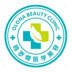 成都青羊鸥罗娜诊所
