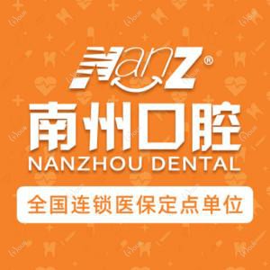 南州口腔(龙岗分院)