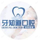 牙知道口腔连锁