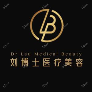 深圳刘博士医疗美容门诊部