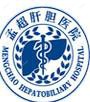 福建医科大学孟超肝胆医院
