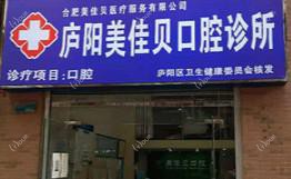 美佳贝口腔(财富广场店)