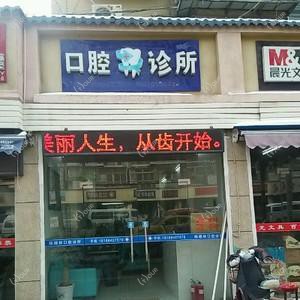 南京博恩口腔