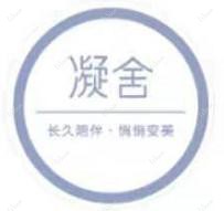 北京凝舍医疗美容