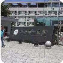 彭州同一医院