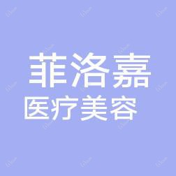 医疗美容