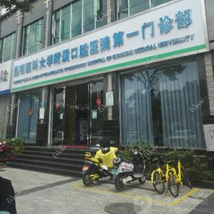 昆明医科大学附属口腔医院一门诊部