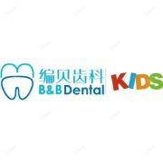 编贝儿童齿科·儿童早期矫正(美盛中心店)