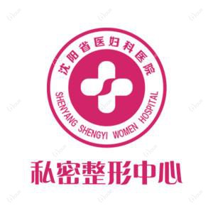 沈阳省医妇科医院•私密整形中心
