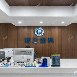 洁兰齿科(吾悦广场店)