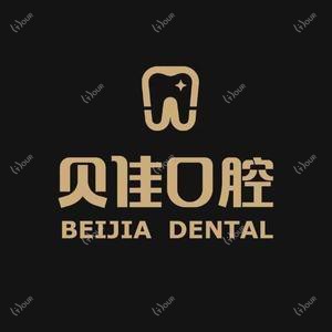 贝佳口腔·种植牙中心