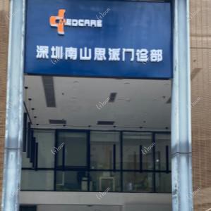 深圳科新口腔