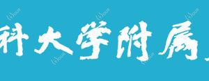 徐州医科大学附属第三医院