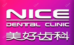 郑州美好齿科·矫正种植中心(前进路店)
