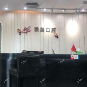 立世达特品牌口腔