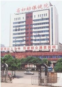 江西省妇幼保健院