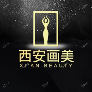 西安画美医疗美容医院