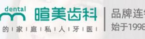 暄美齿科(世纪金源门诊)