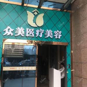 郑州众美医疗美容