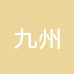 西安高新九州医院
