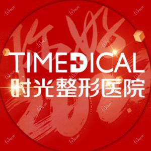 兰州时光整形医院(西北旗舰总院)