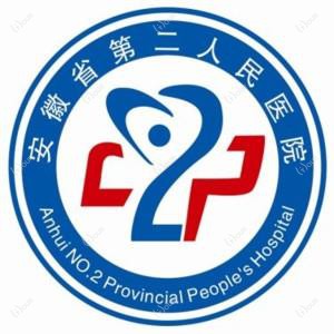 安徽省第二人民医院