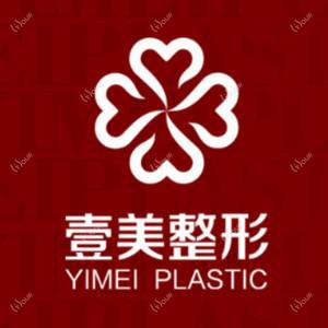 青岛壹美天成医疗美容医院有限公司