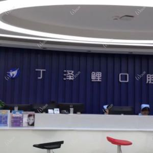 贵阳丁泽鲤口腔