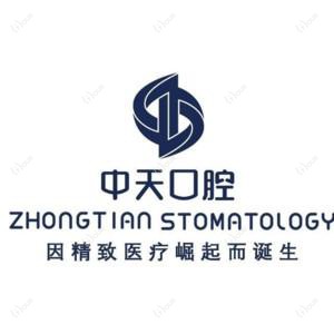 贵阳中天口腔